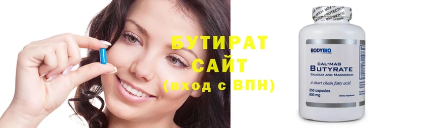 БУТИРАТ 99% Борзя