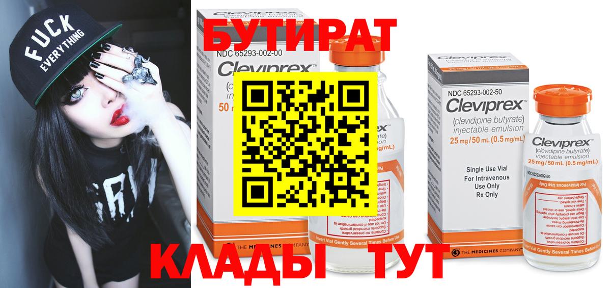 Бутират GHB  БУТИРАТ  Борзя 