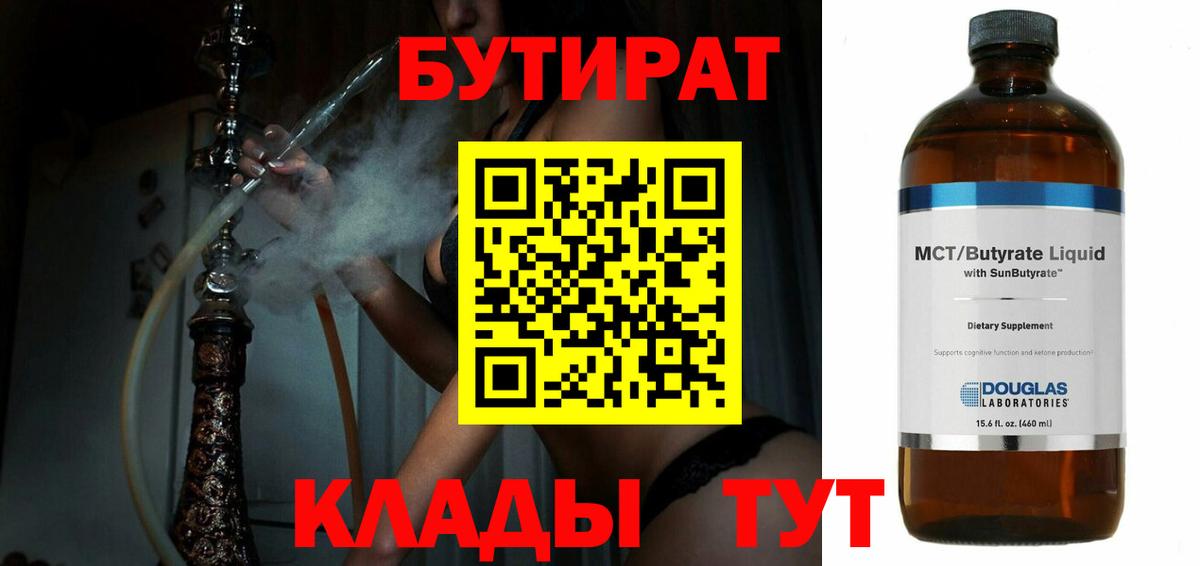 Бутират жидкий экстази Борзя