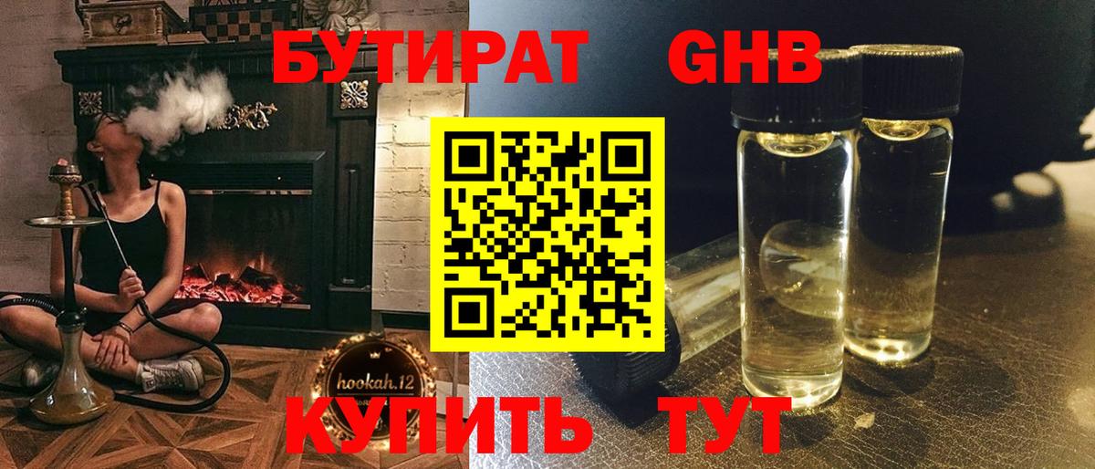 Борзя  БУТИРАТ BDO 33%  БУТИРАТ  Вход с VPN 