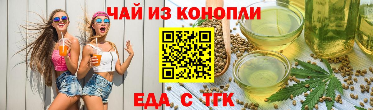 Еда ТГК конопля  Вход с VPN  Борзя 