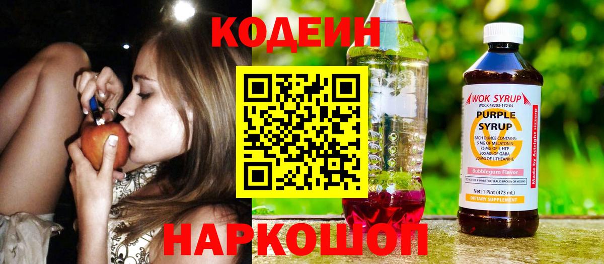 Codein Purple Drank Борзя