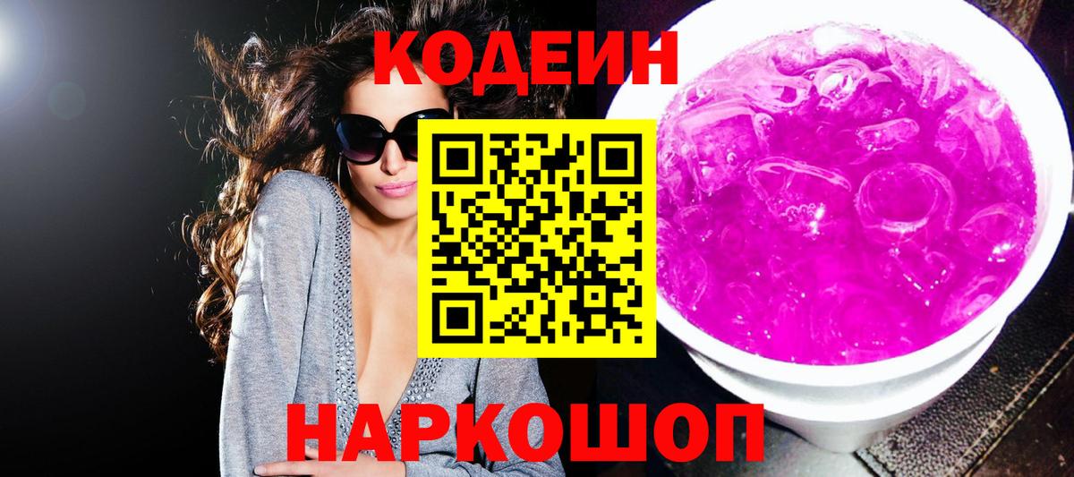 где купить наркоту  Кодеиновый сироп Lean напиток Lean (лин)  Вход с VPN  Кодеиновый сироп Lean напиток Lean (лин)  Борзя 