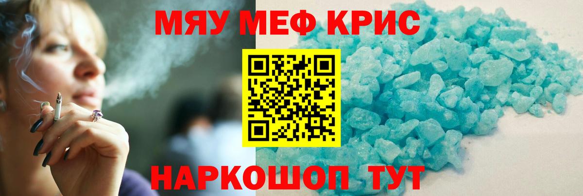 МЯУ-МЯУ 4 MMC  Мефедрон мяу мяу  как найти   Борзя  МЕФ  МЯУ-МЯУ 