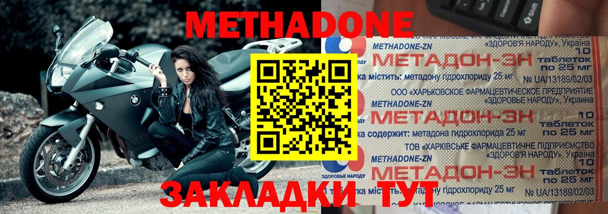 Метадон methadone  МЕТАДОН VHQ  Борзя 
