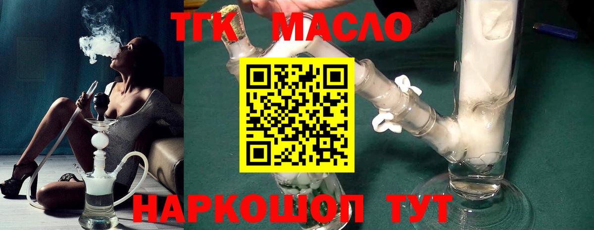 Дистиллят ТГК THC oil Борзя